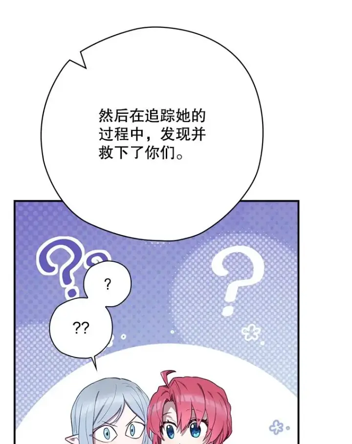 《结局制造者》67.被卡玛尔救下图130