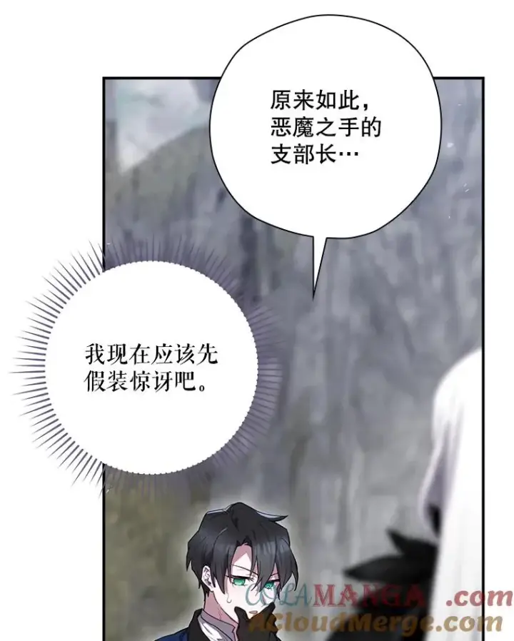 《结局制造者》67.被卡玛尔救下图133