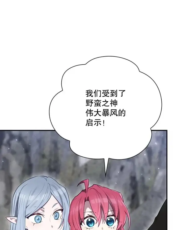 《结局制造者》67.被卡玛尔救下图136