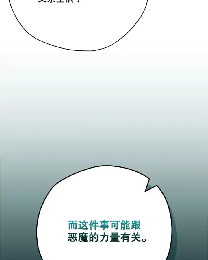 《结局制造者》67.被卡玛尔救下图140
