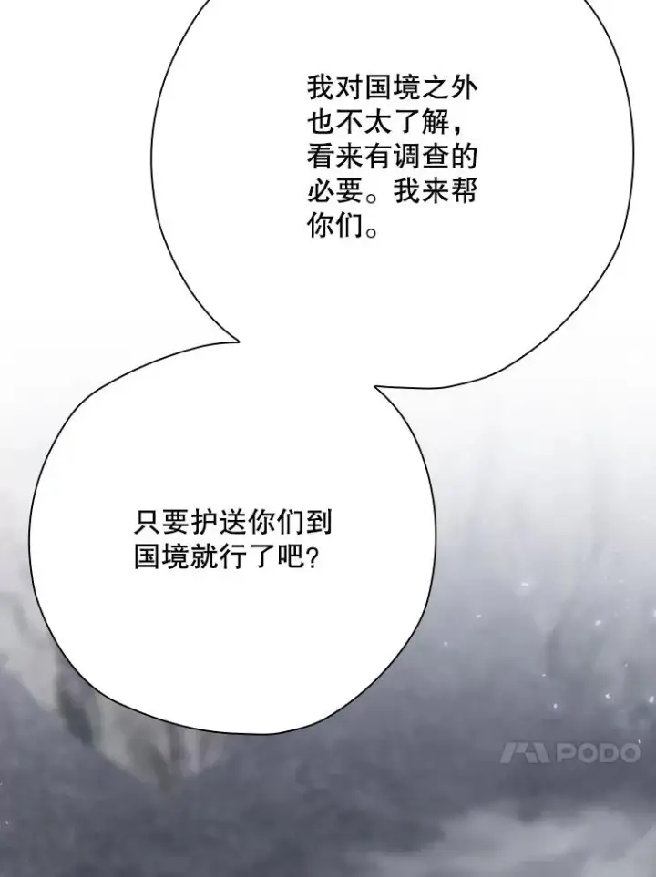 《结局制造者》67.被卡玛尔救下图144