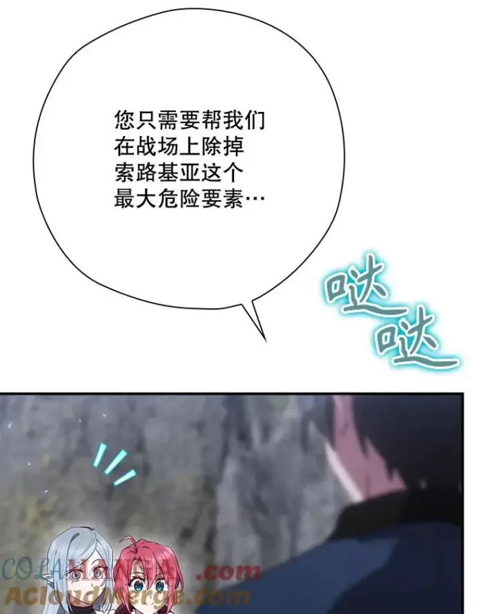 《结局制造者》67.被卡玛尔救下图153