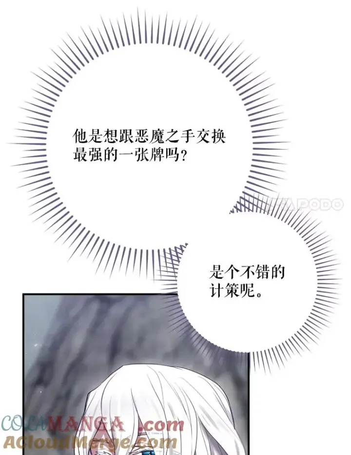 《结局制造者》67.被卡玛尔救下图161