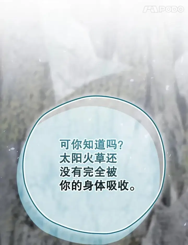 《结局制造者》67.被卡玛尔救下图168