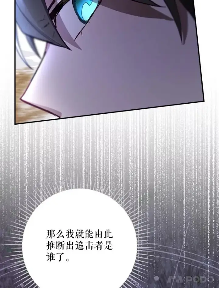 《结局制造者》67.被卡玛尔救下图44