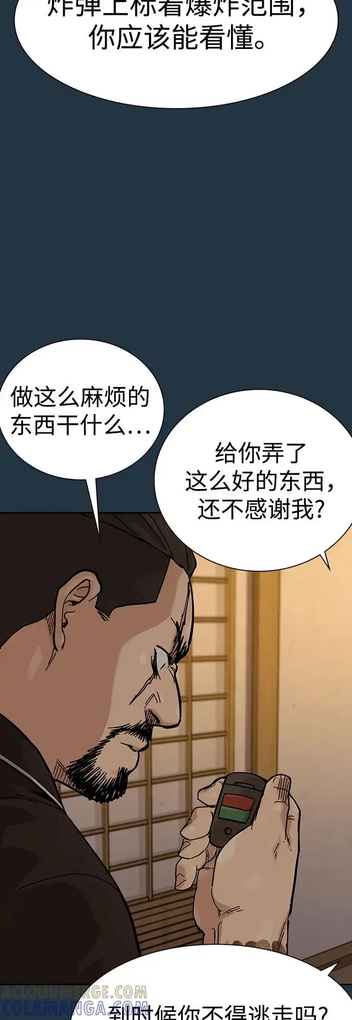 《街头生存手册》[第3季] 第14话图101