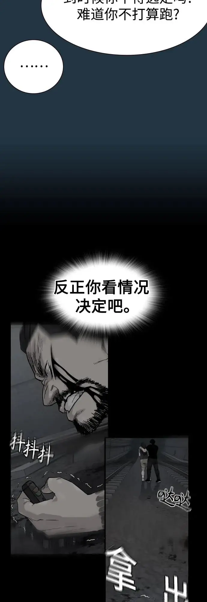 《街头生存手册》[第3季] 第14话图102