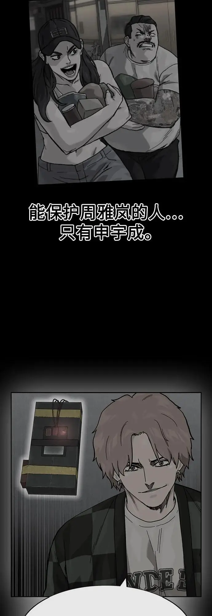 《街头生存手册》[第3季] 第14话图106