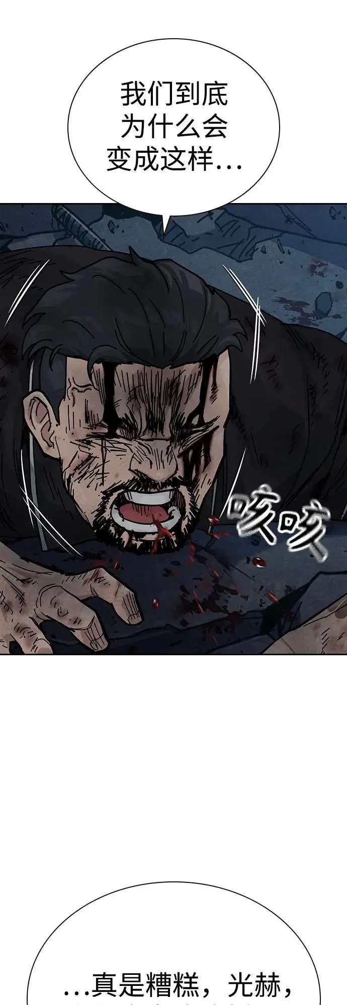 《街头生存手册》[第3季] 第14话图11