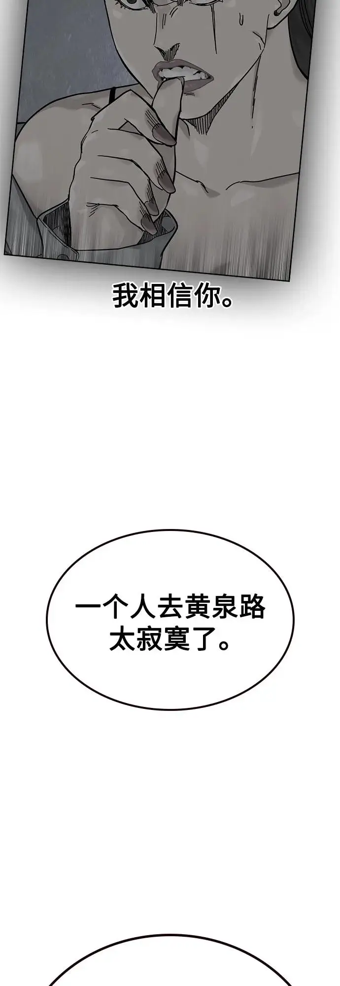 《街头生存手册》[第3季] 第14话图124