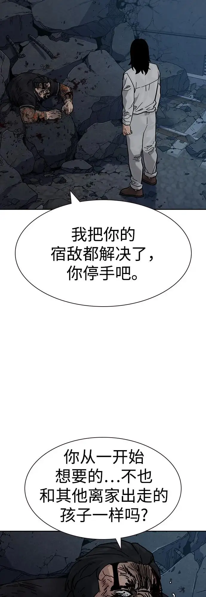 《街头生存手册》[第3季] 第14话图22
