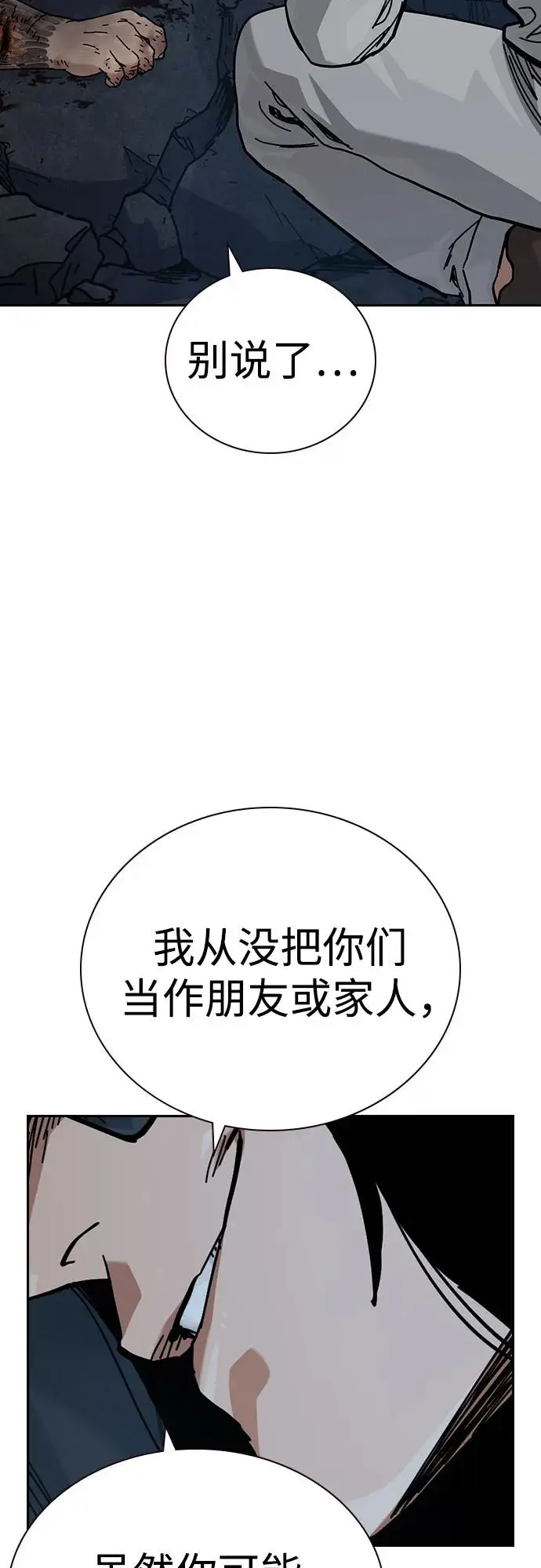 《街头生存手册》[第3季] 第14话图31