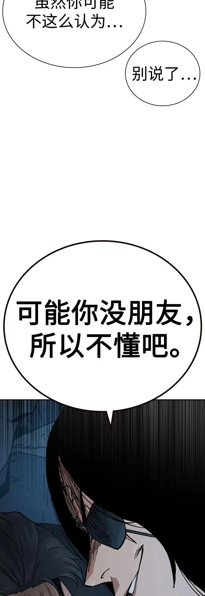 《街头生存手册》[第3季] 第14话图32