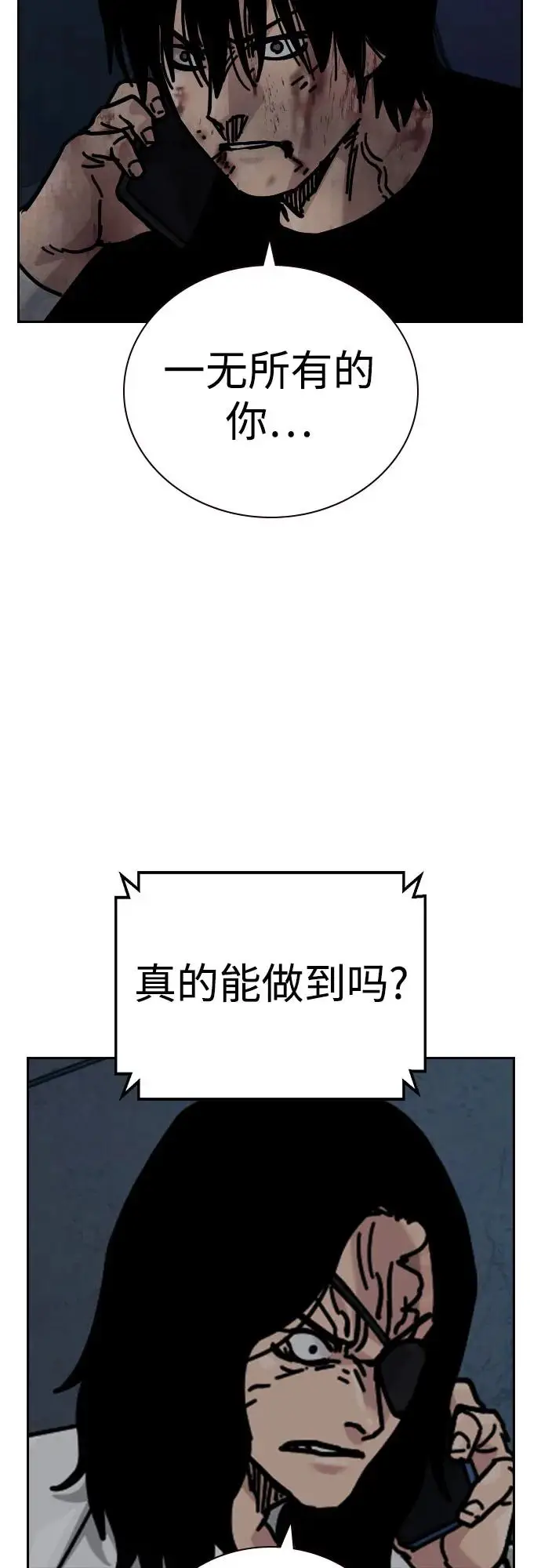 《街头生存手册》[第3季] 第14话图52