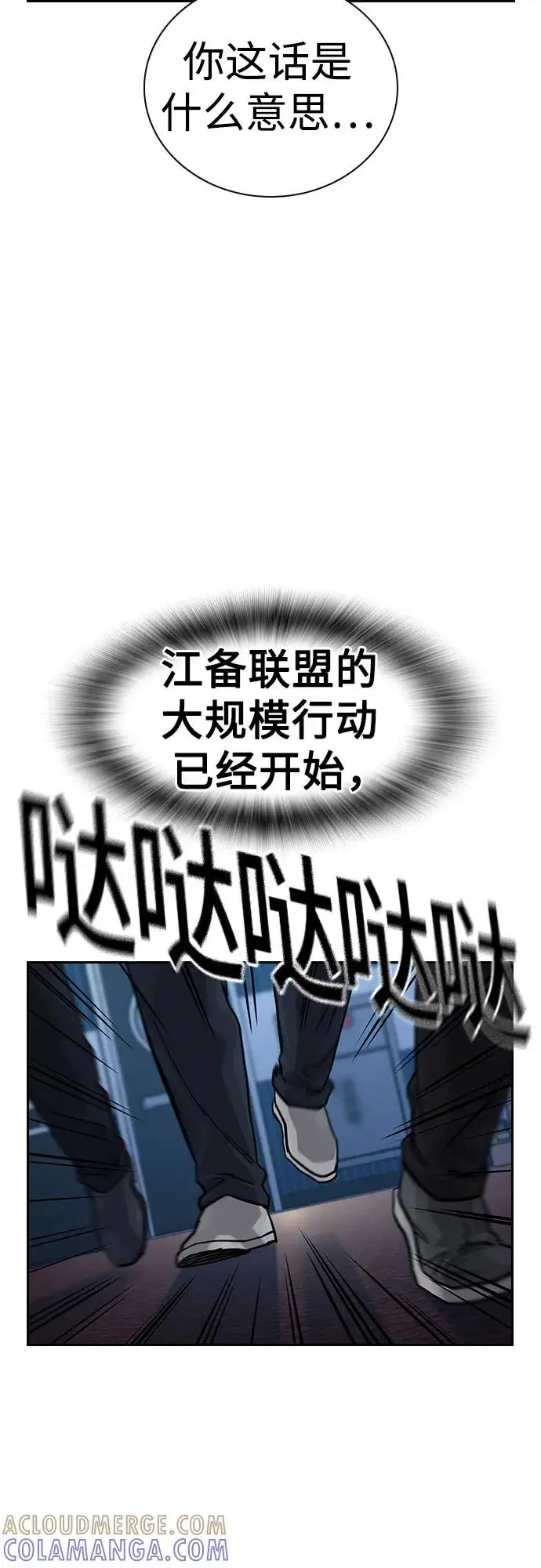 《街头生存手册》[第3季] 第14话图53