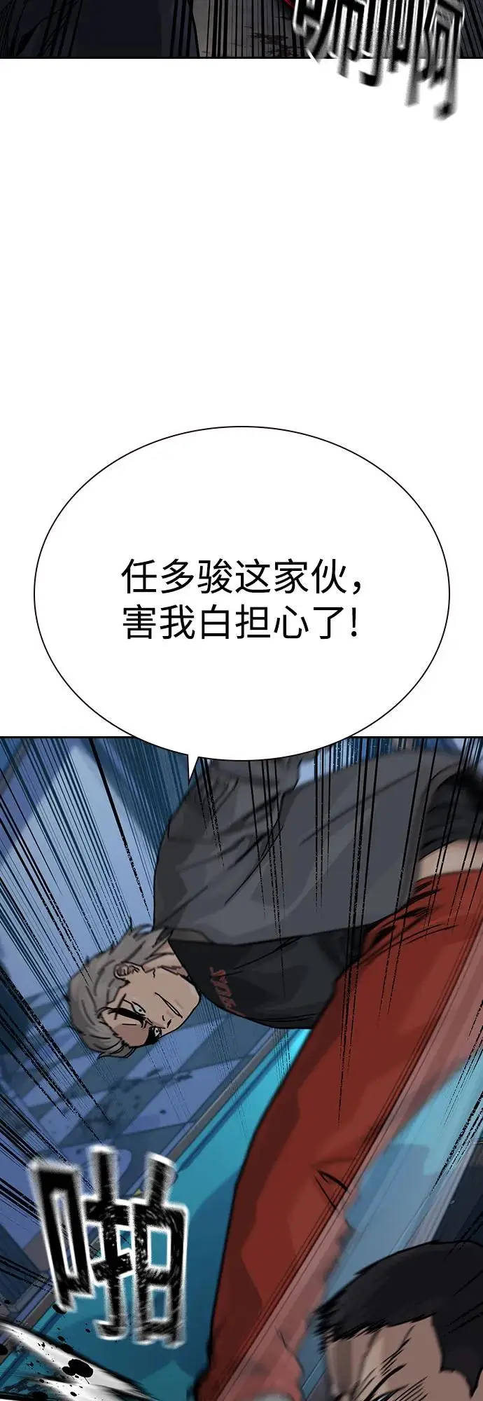 《街头生存手册》[第3季] 第14话图55