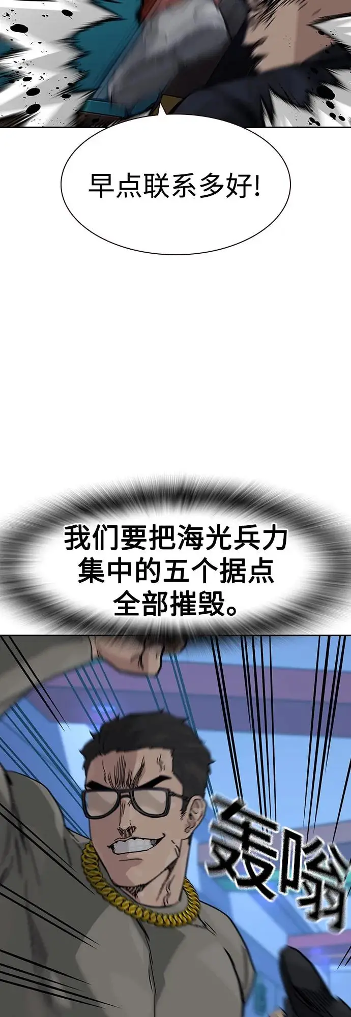 《街头生存手册》[第3季] 第14话图56