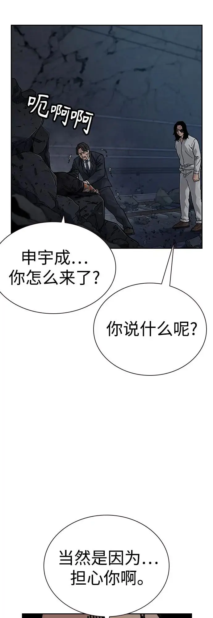 《街头生存手册》[第3季] 第14话图7