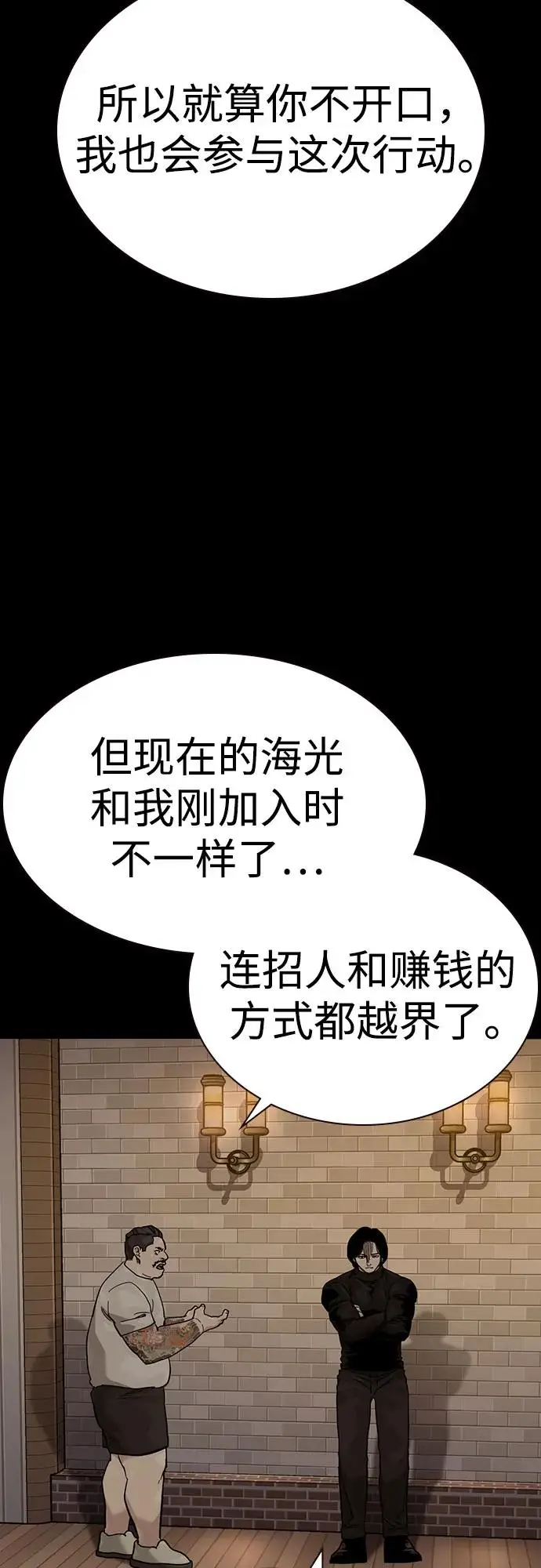 《街头生存手册》[第3季] 第14话图78