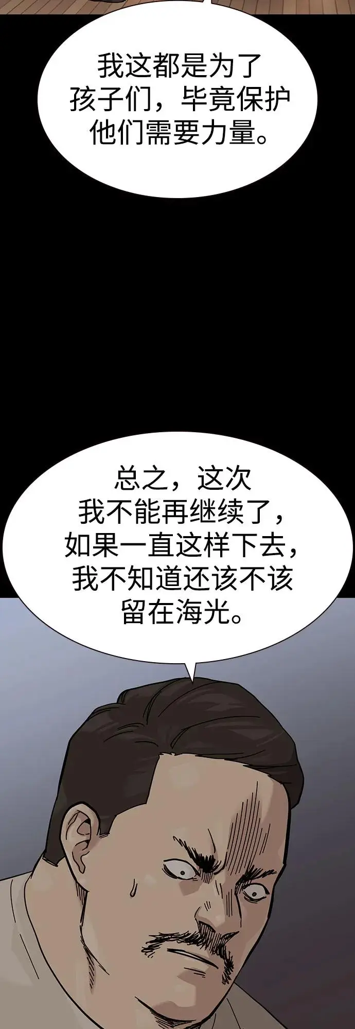 《街头生存手册》[第3季] 第14话图79