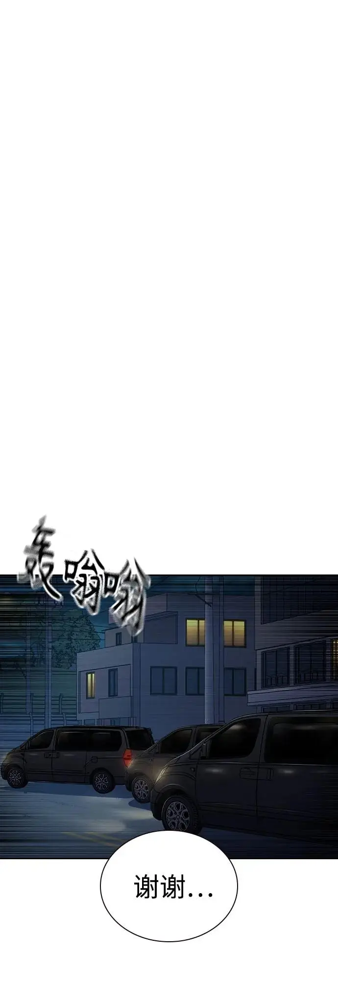 《街头生存手册》[第3季] 第14话图91