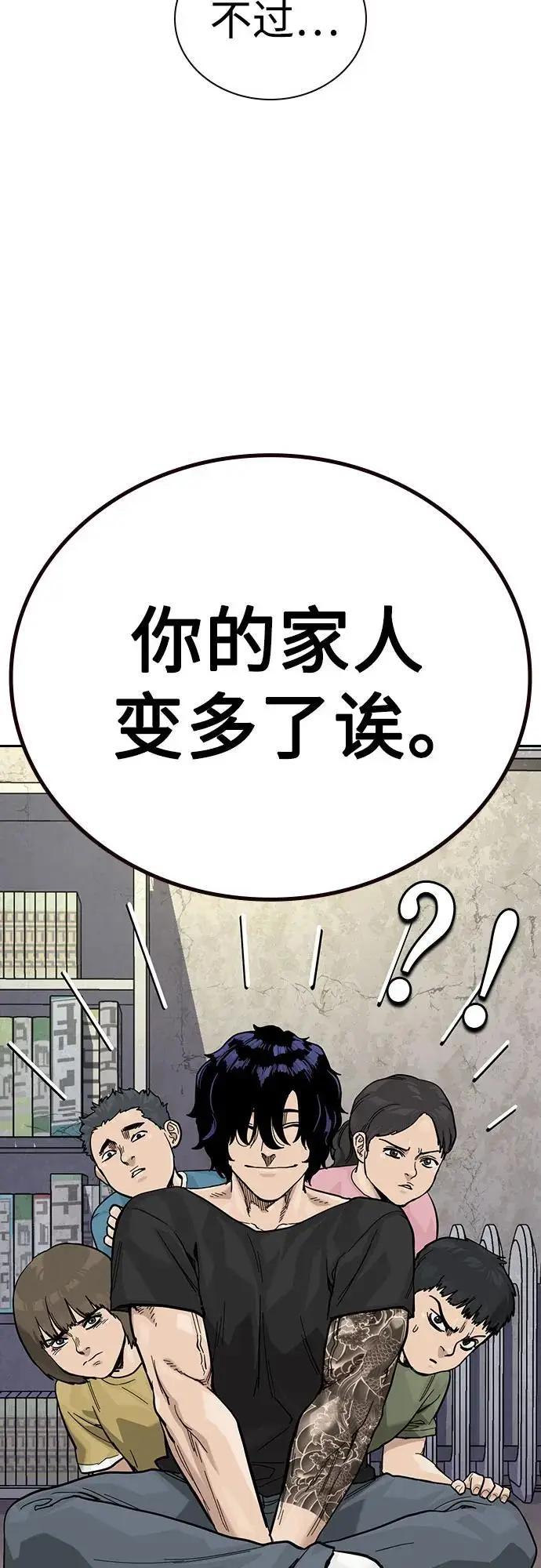 《街头生存手册》[第3季] 第18话图10