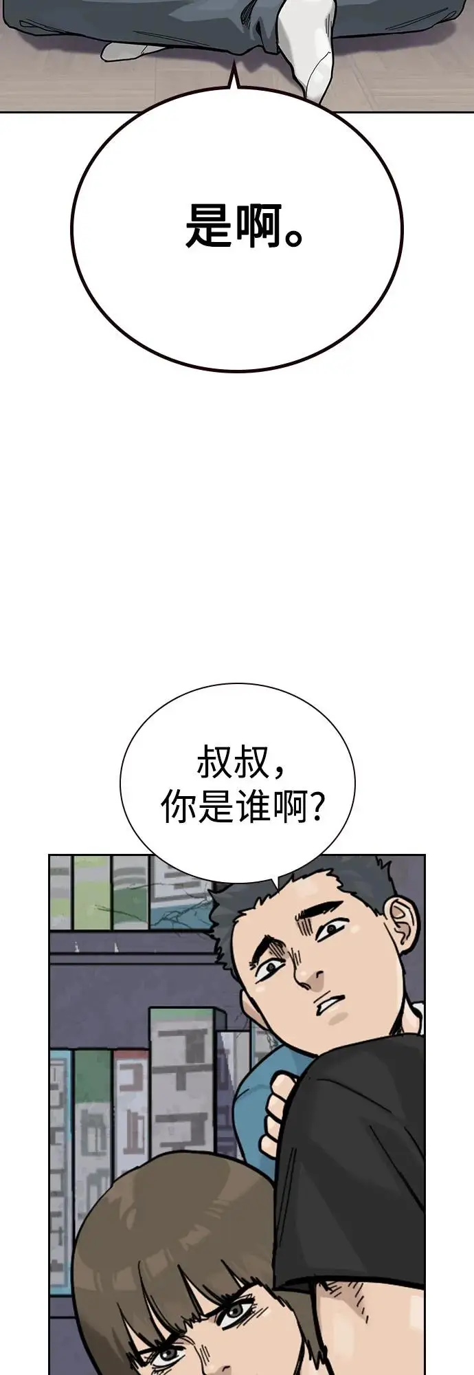 《街头生存手册》[第3季] 第18话图11