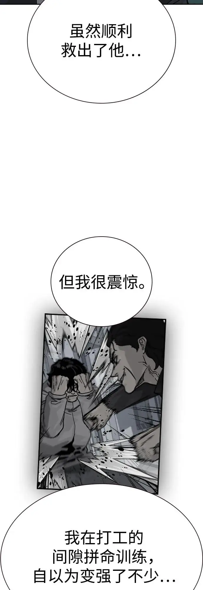 《街头生存手册》[第3季] 第18话图110