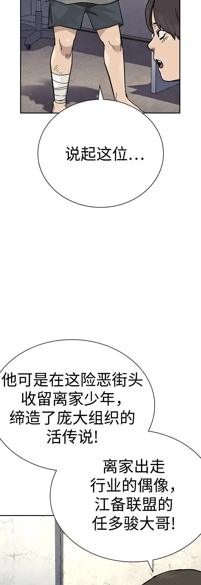 《街头生存手册》[第3季] 第18话图14