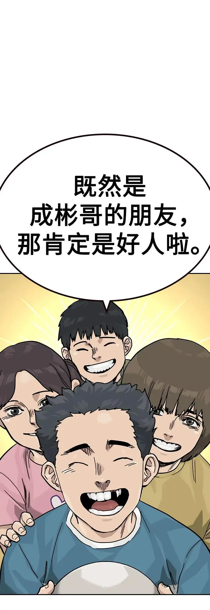 《街头生存手册》[第3季] 第18话图18