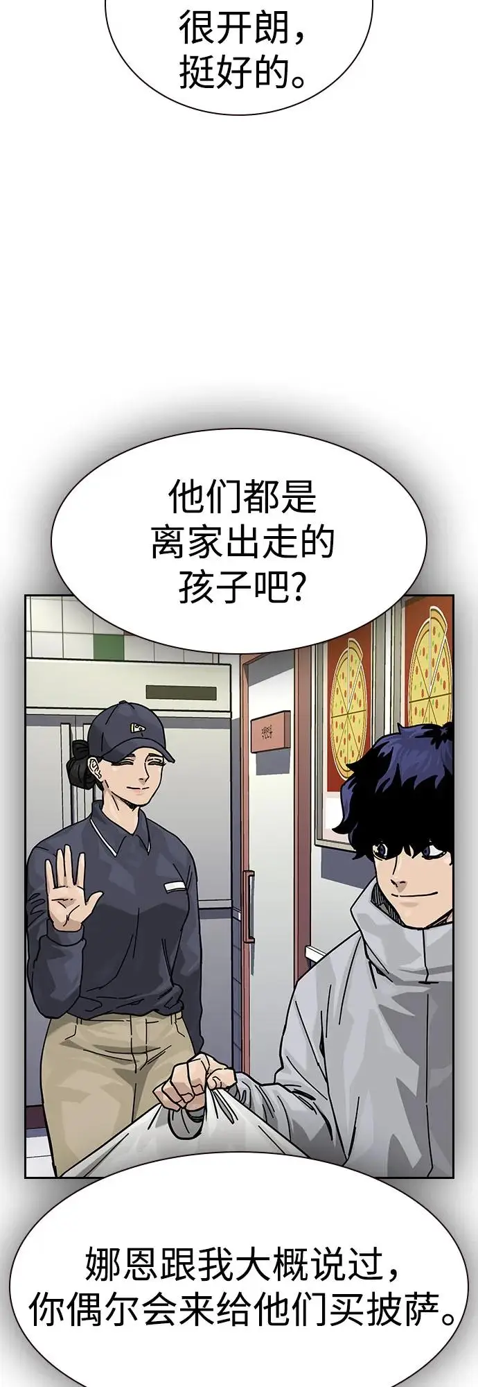 《街头生存手册》[第3季] 第18话图24