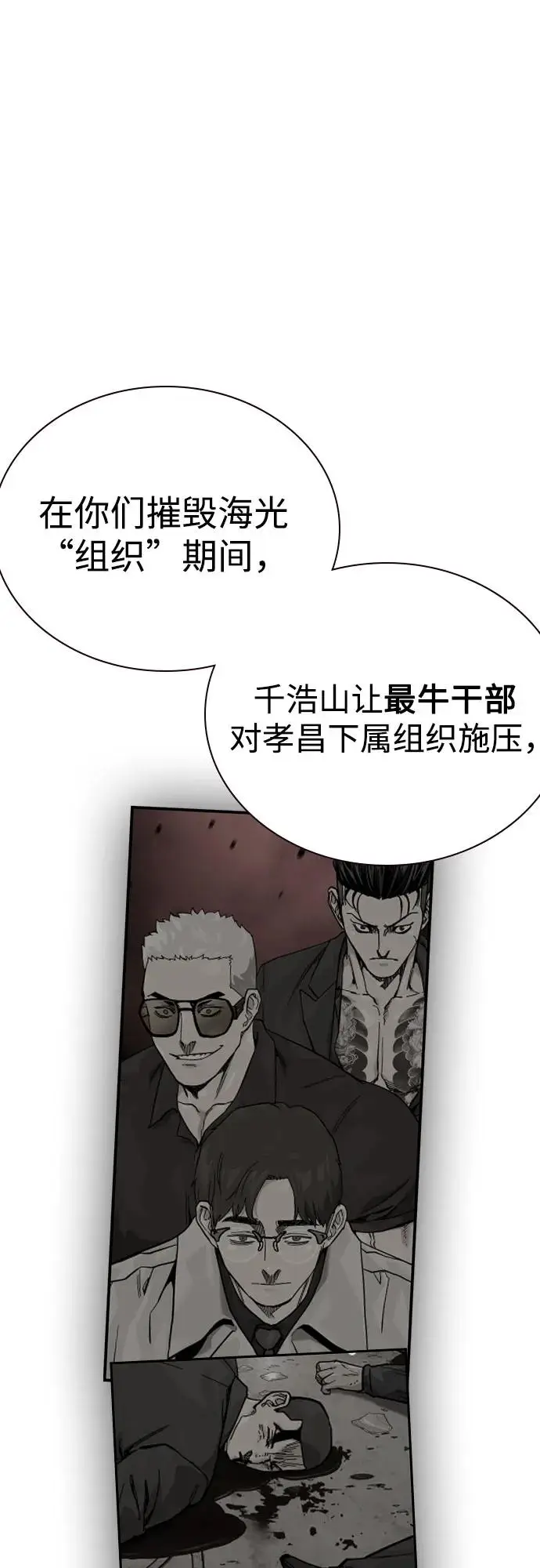 《街头生存手册》[第3季] 第18话图39