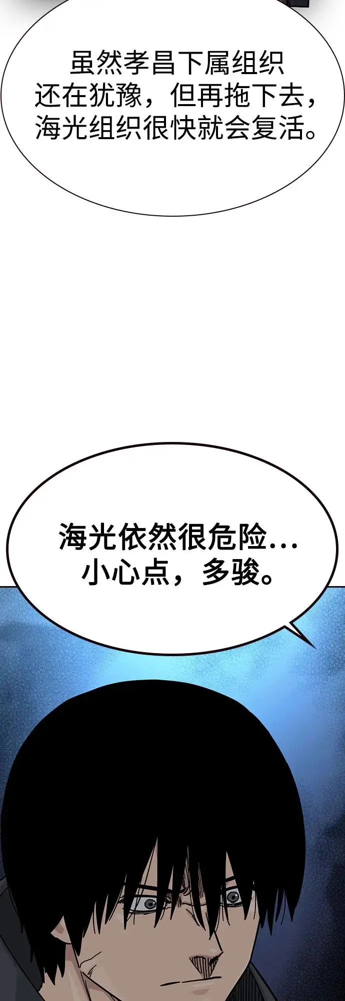 《街头生存手册》[第3季] 第18话图42