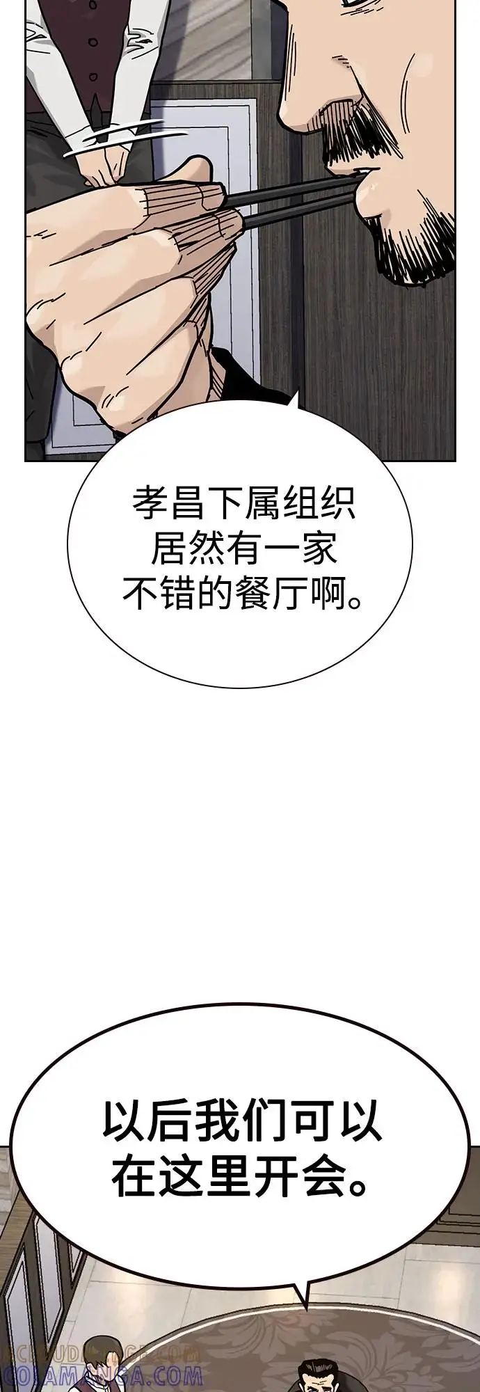 《街头生存手册》[第3季] 第18话图45