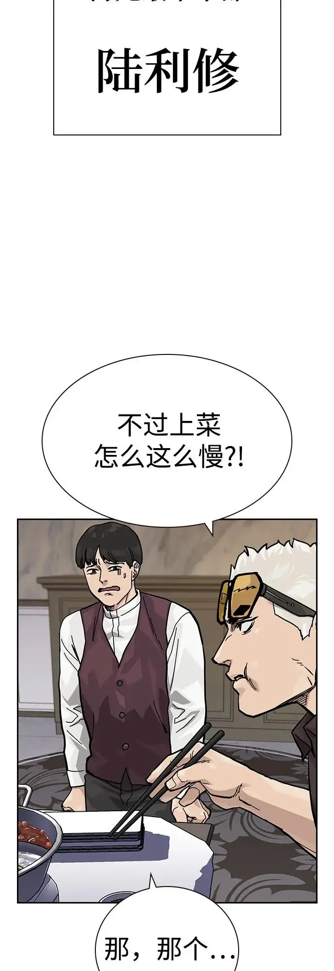 《街头生存手册》[第3季] 第18话图48
