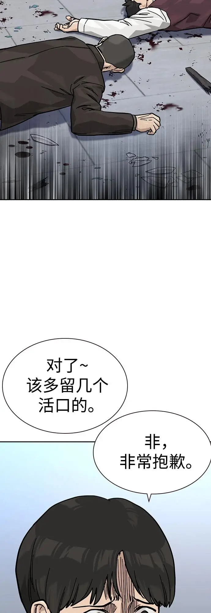 《街头生存手册》[第3季] 第18话图51