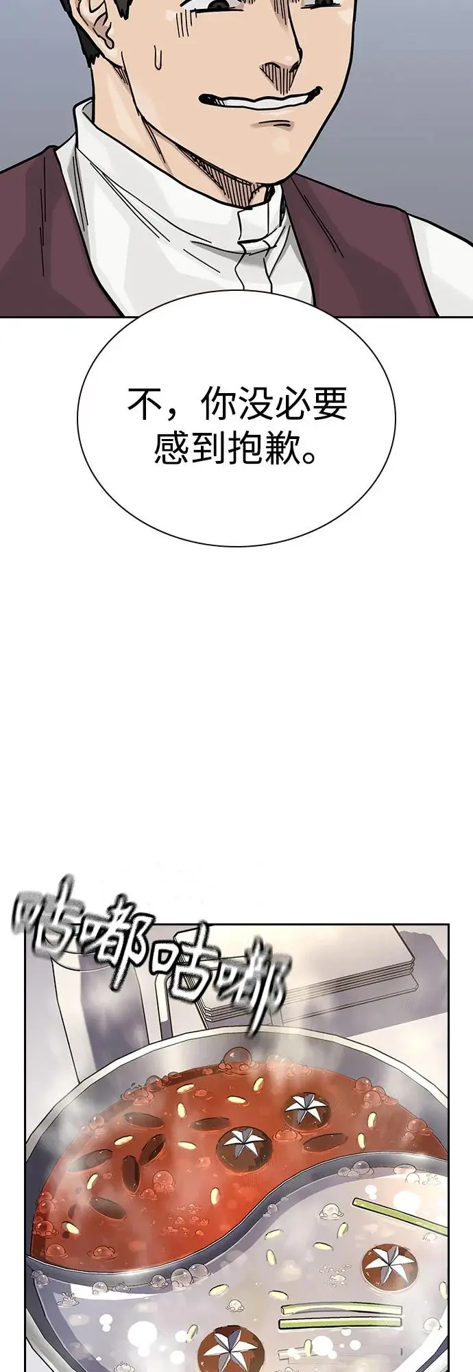 《街头生存手册》[第3季] 第18话图52