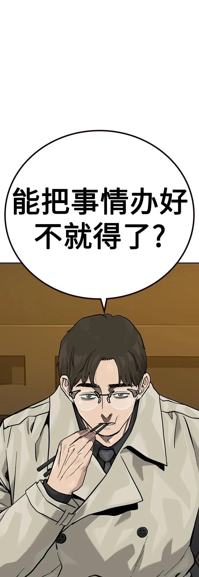 《街头生存手册》[第3季] 第18话图62