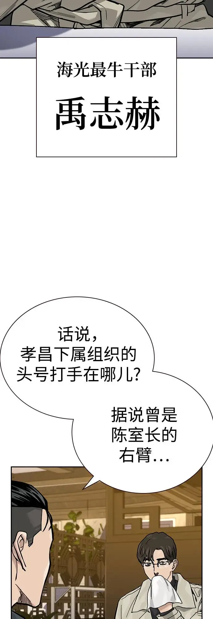 《街头生存手册》[第3季] 第18话图63