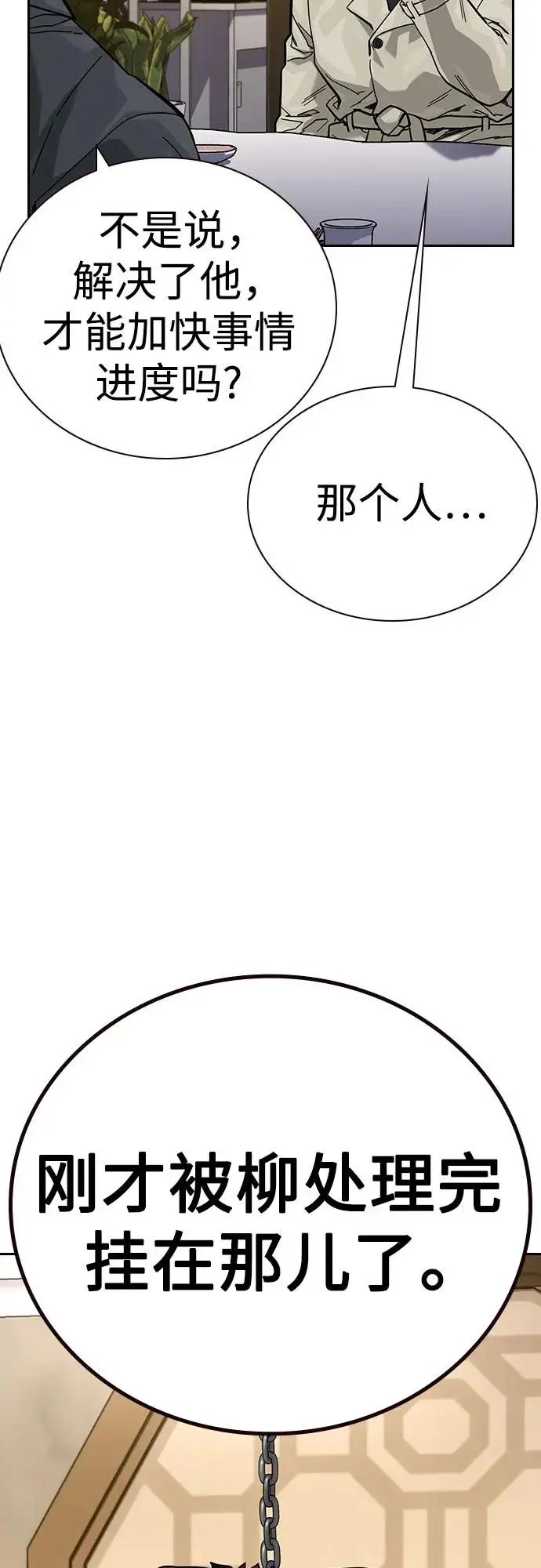 《街头生存手册》[第3季] 第18话图64