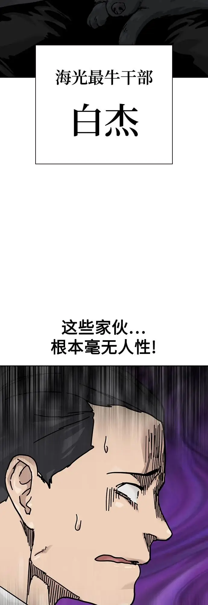 《街头生存手册》[第3季] 第18话图71