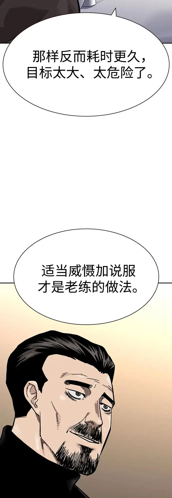 《街头生存手册》[第3季] 第18话图78