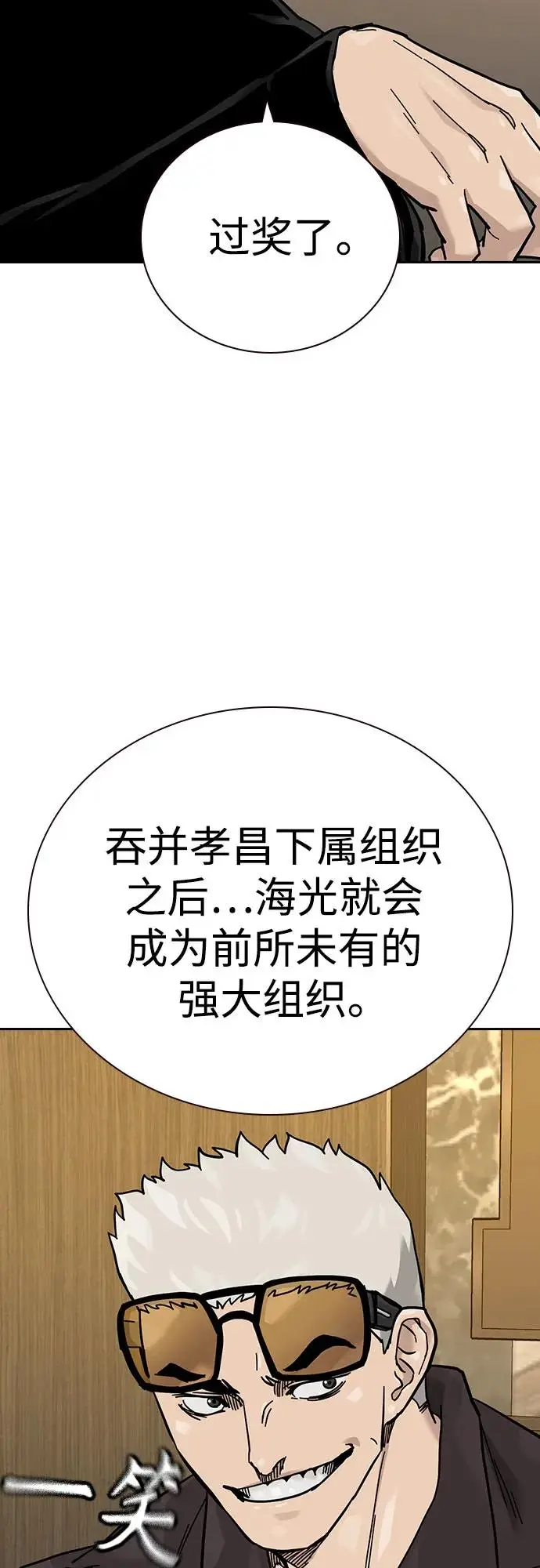 《街头生存手册》[第3季] 第18话图79