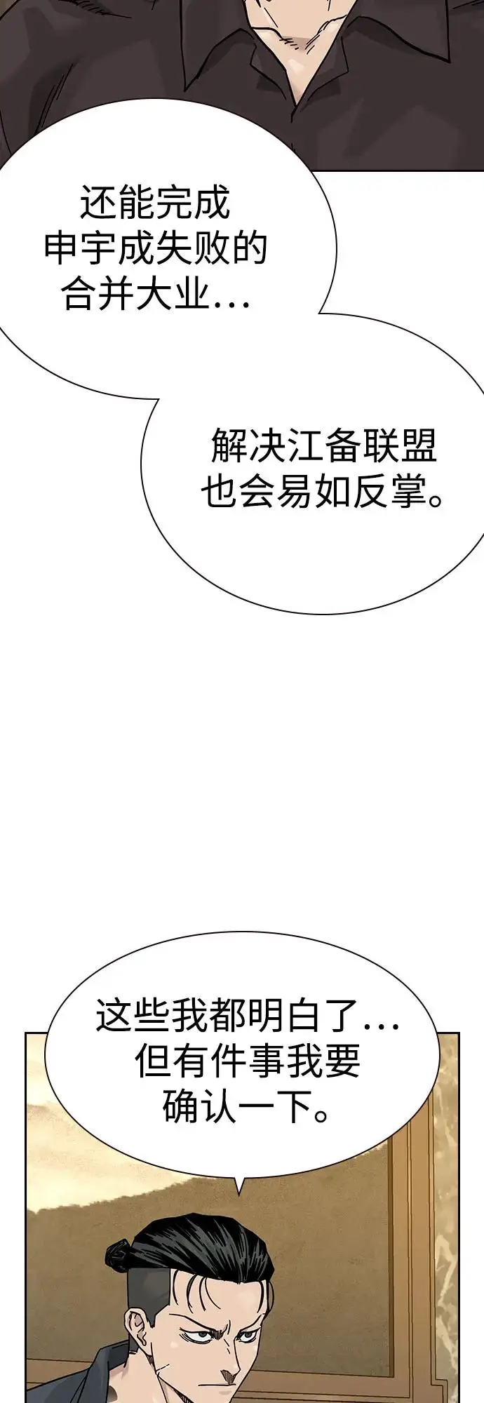 《街头生存手册》[第3季] 第18话图80