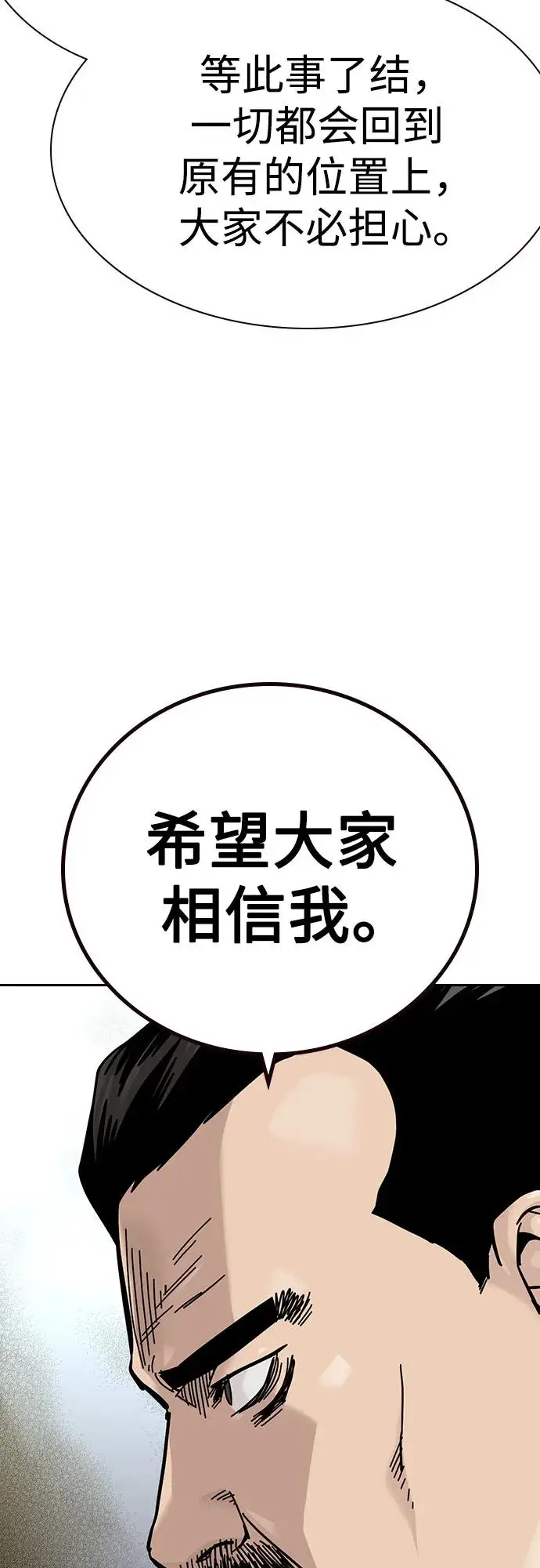《街头生存手册》[第3季] 第18话图96