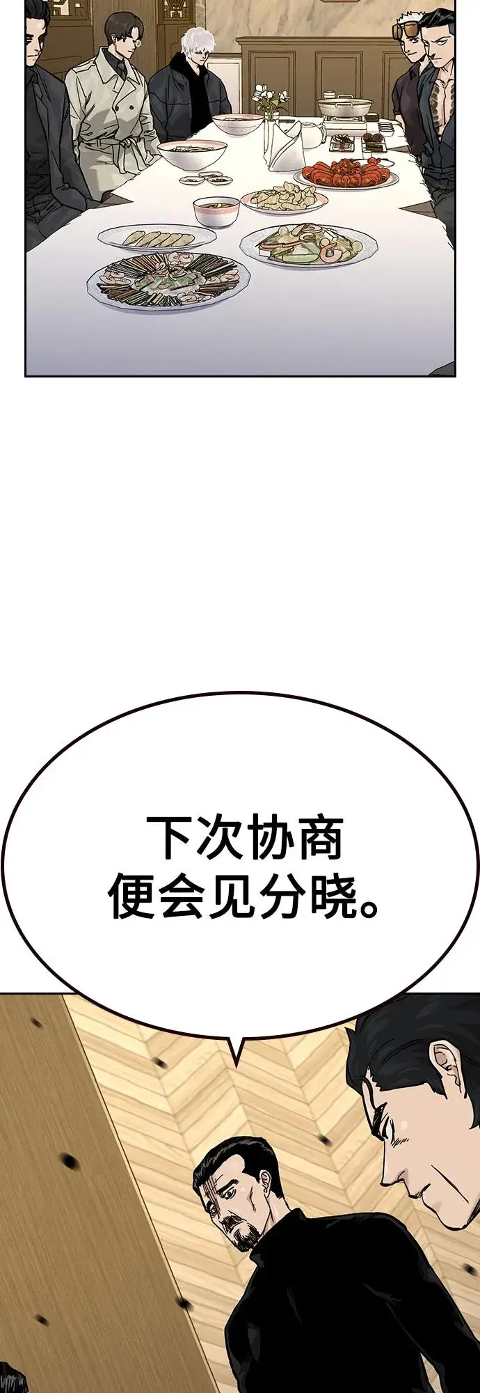 《街头生存手册》[第3季] 第18话图98