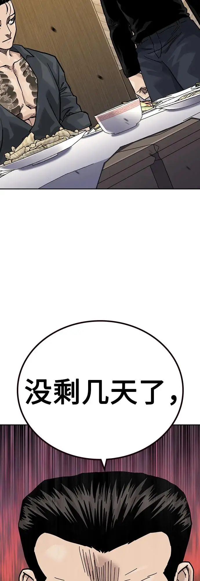 《街头生存手册》[第3季] 第18话图99