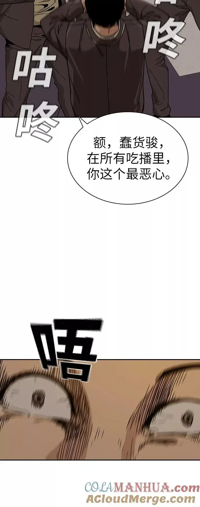 《街头生存手册》第1话图137