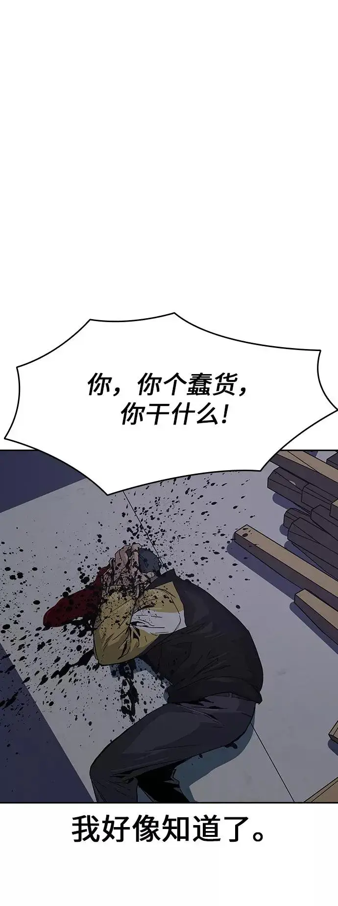 《街头生存手册》第2话图103