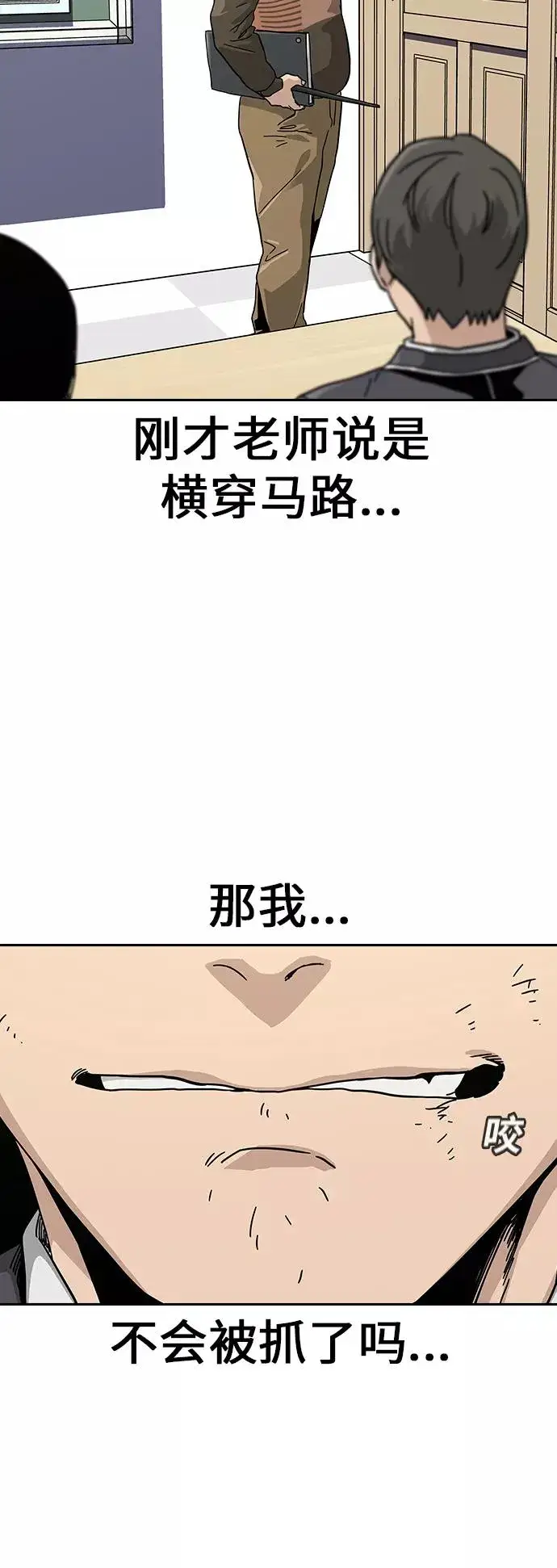 《街头生存手册》第2话图23
